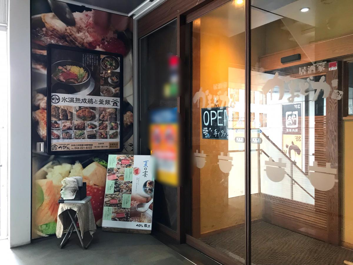 クックドア かまどか 京急川崎駅前店 神奈川県