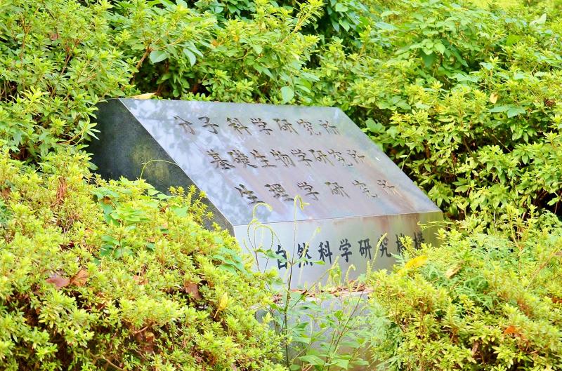 自然科学研究機構岡崎情報図書館／ホームメイト