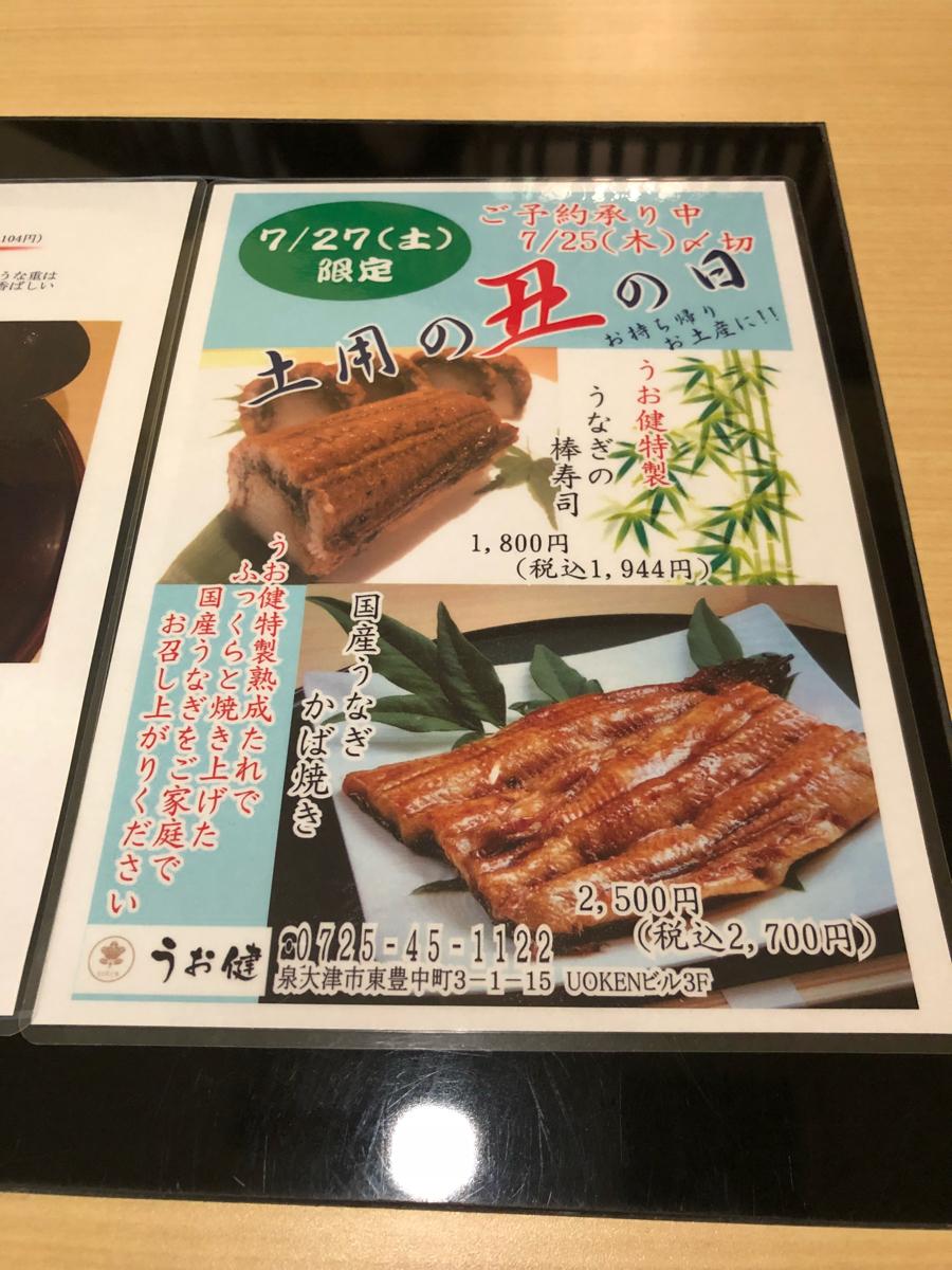 クックドア うお健ごちそう村 大阪府