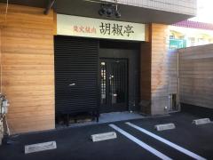 クックドア 名古屋市名東区の焼肉 韓国料理 ホームメイト