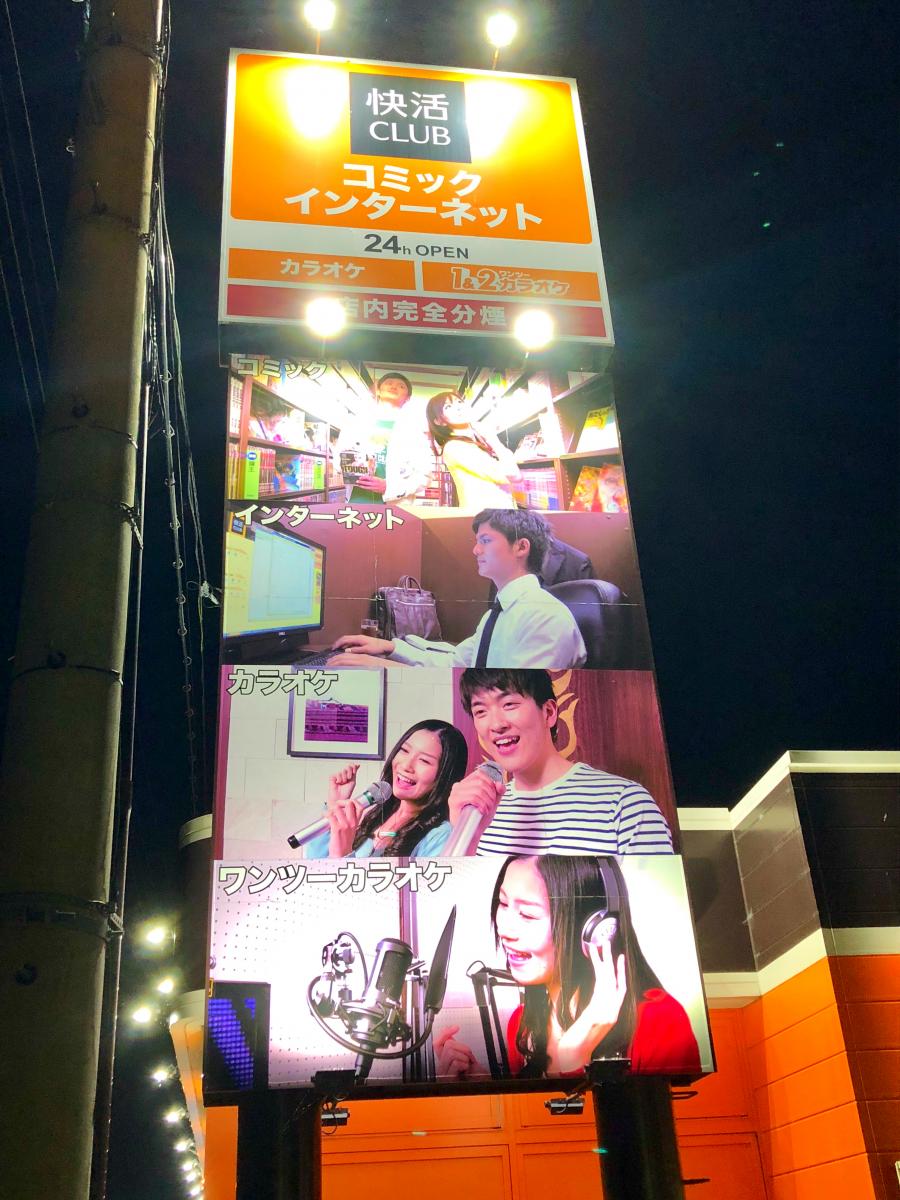 クックドア 快活club 島田店 静岡県