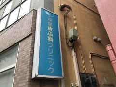 ドクターマップ 篠原診療所 葛飾区四つ木