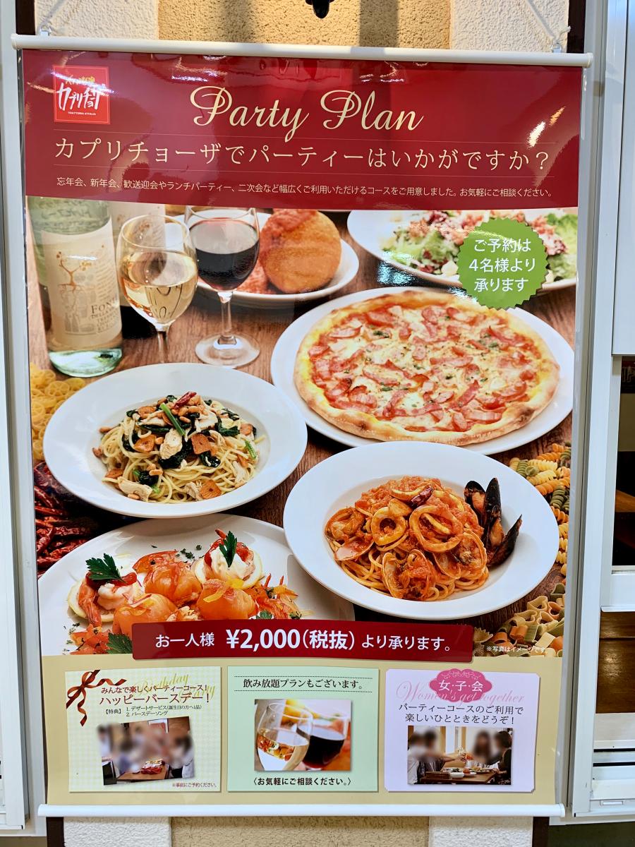 クックドア カプリチョーザ 河原町オーパ店 クックドア カプリチョーザ 河原町オーパ店