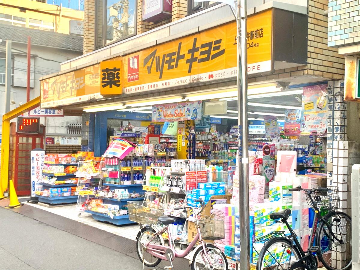 マーケットピア マツモトキヨシ 上石神井駅前店 練馬区上石神井