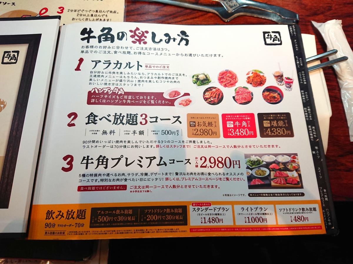クックドア 牛角 大井町店 東京都