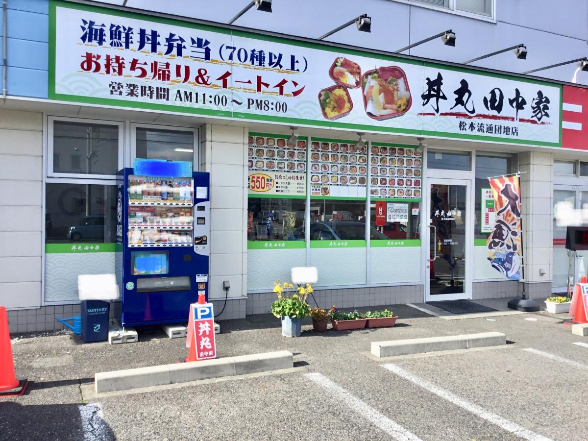 クックドア 丼丸田中家 松本流通団地店
