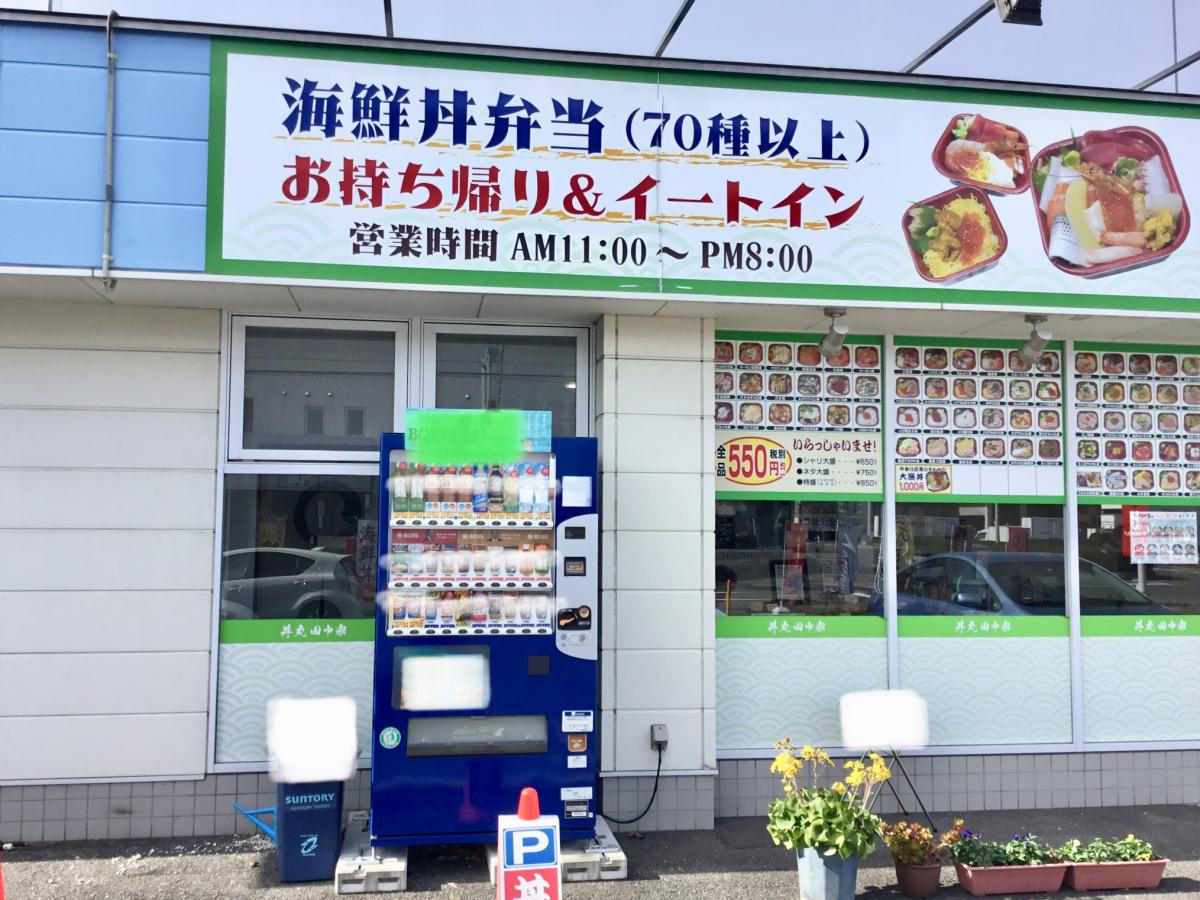 クックドア 丼丸田中家 松本流通団地店