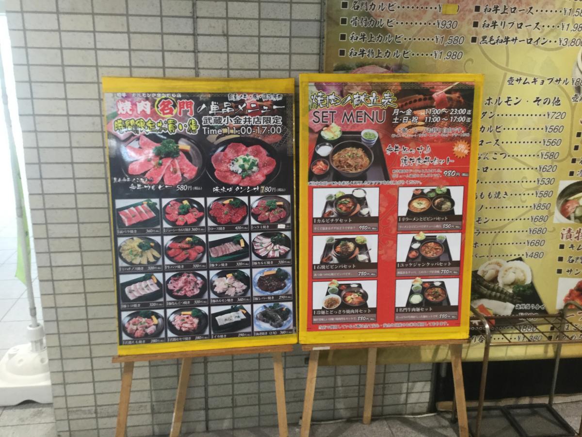 クックドア 焼肉名門 武蔵小金井店 東京都
