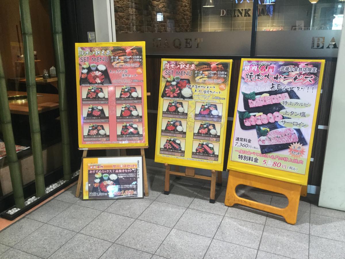クックドア 焼肉名門 武蔵小金井店 東京都