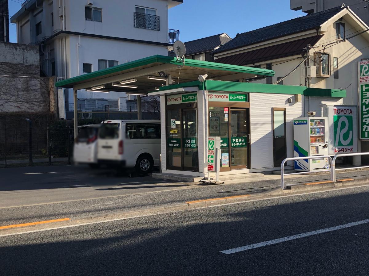 レンタマップ】トヨタレンタリース東京下北沢店