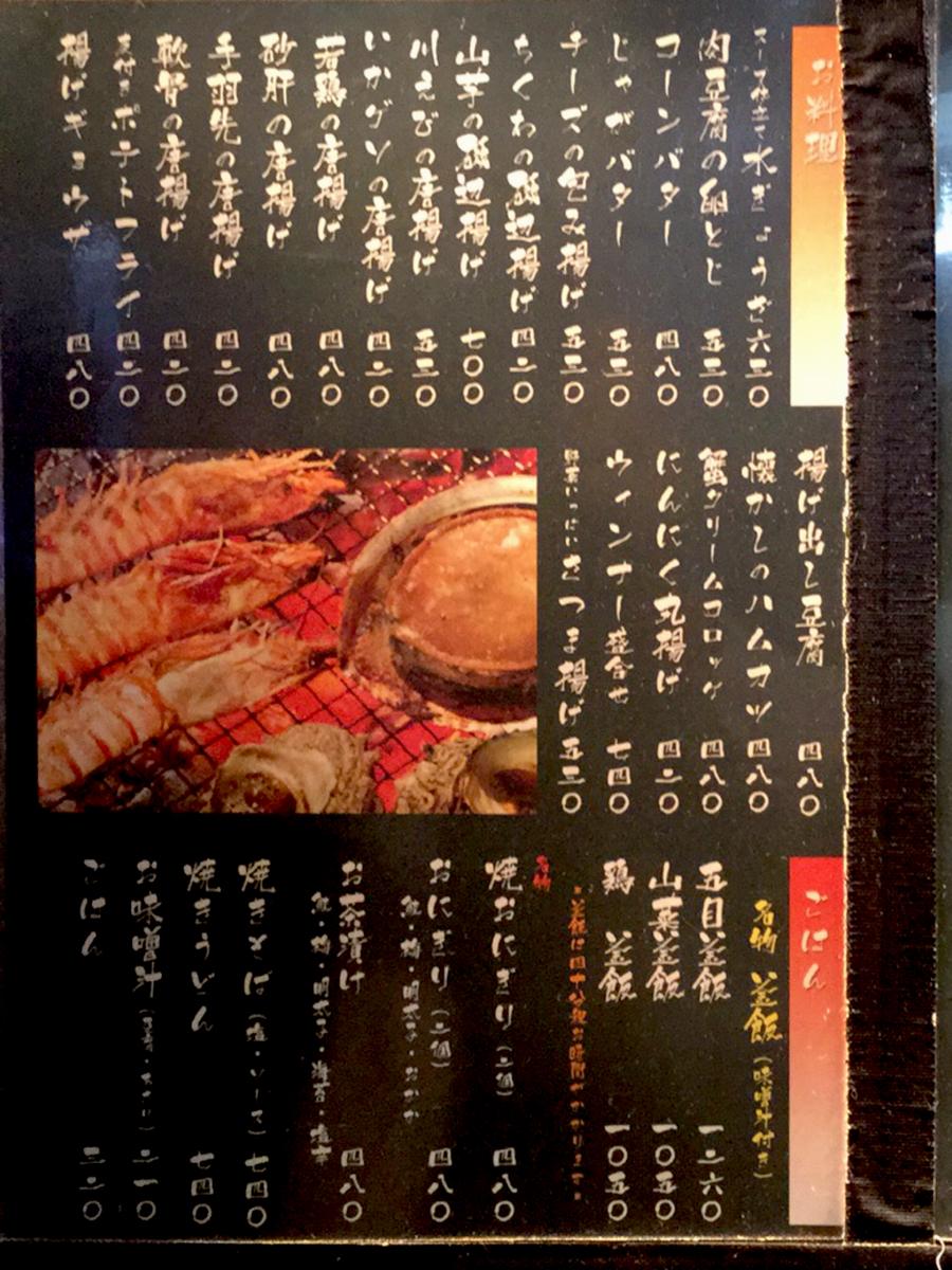 クックドア 鳥作 元住吉本店 神奈川県