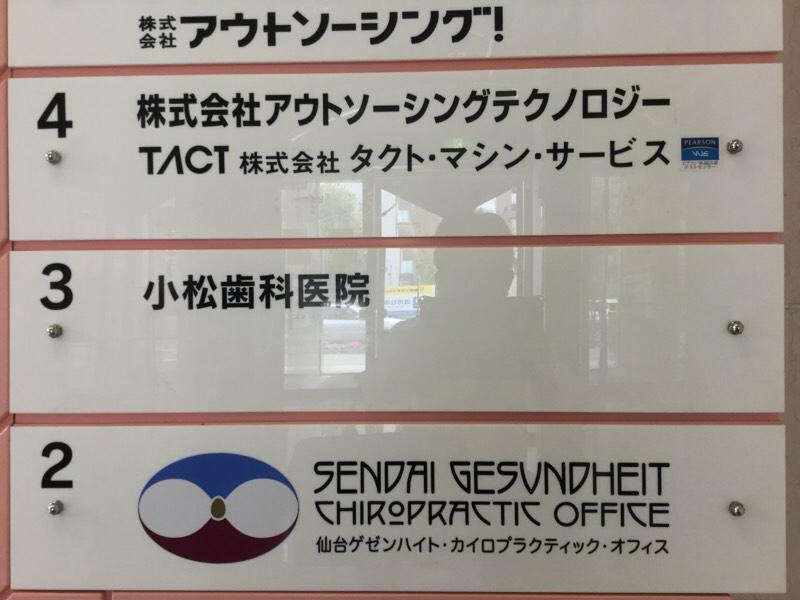 ドクターマップ 小松歯科医院 仙台市宮城野区榴岡