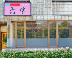 クックドア 西尾市の焼肉 韓国料理 ホームメイト