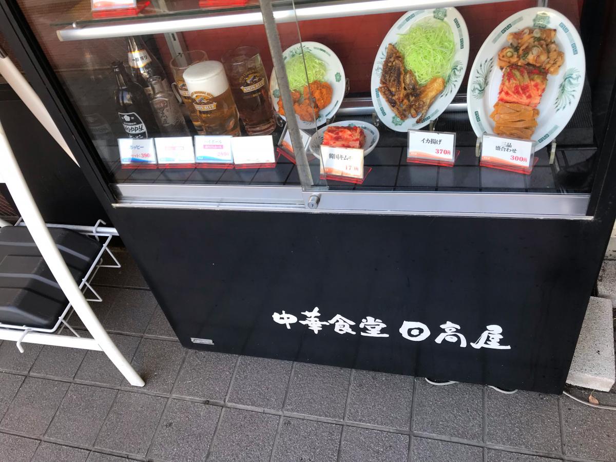 クックドア 中華食堂日高屋 鶴見西口店 神奈川県