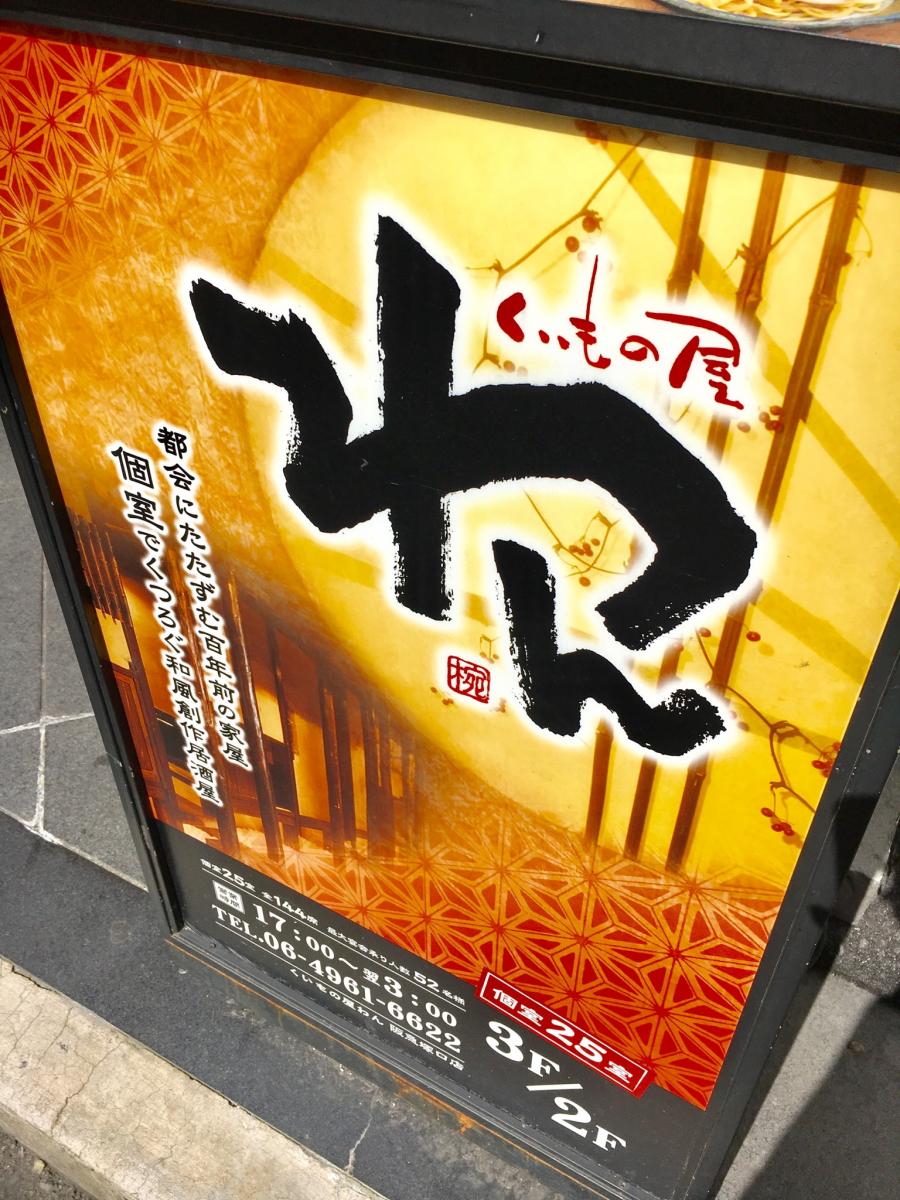 【クックドア】くいもの屋わん 阪急塚口店(兵庫県) 【クックドア】くいもの屋わん 阪急塚口店(兵庫県)