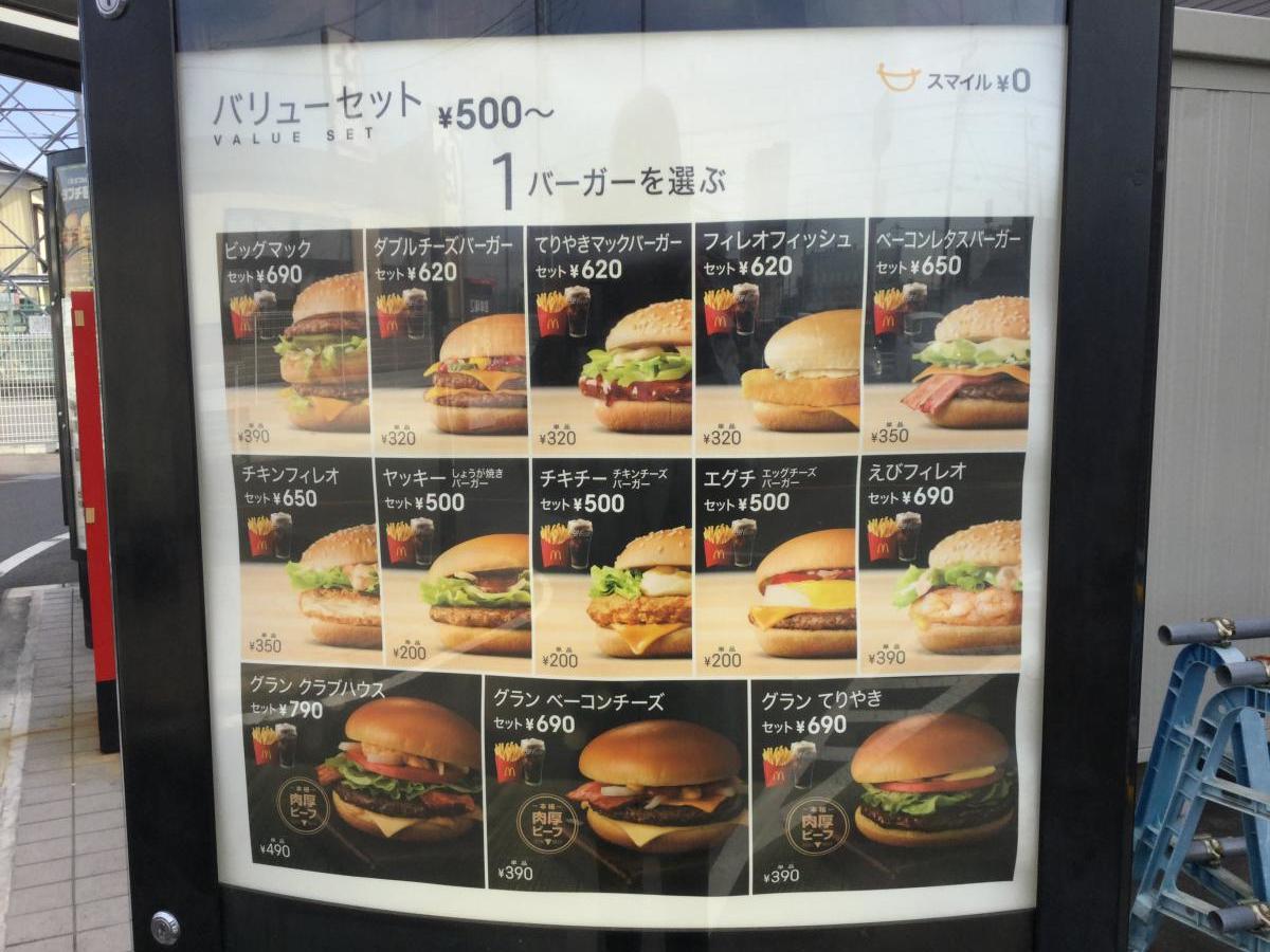 【クックドア】マクドナルド 4号線幸手店