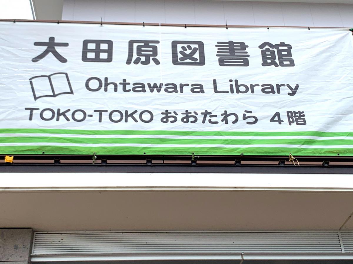 パブリネット 大田原図書館