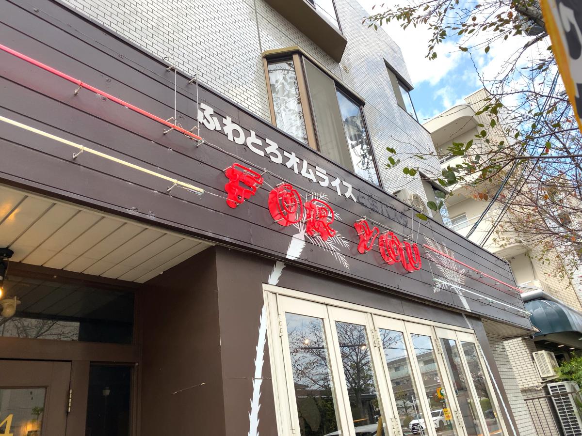 クックドア ｆｏｒｙｏｕ 藤ケ丘店 愛知県