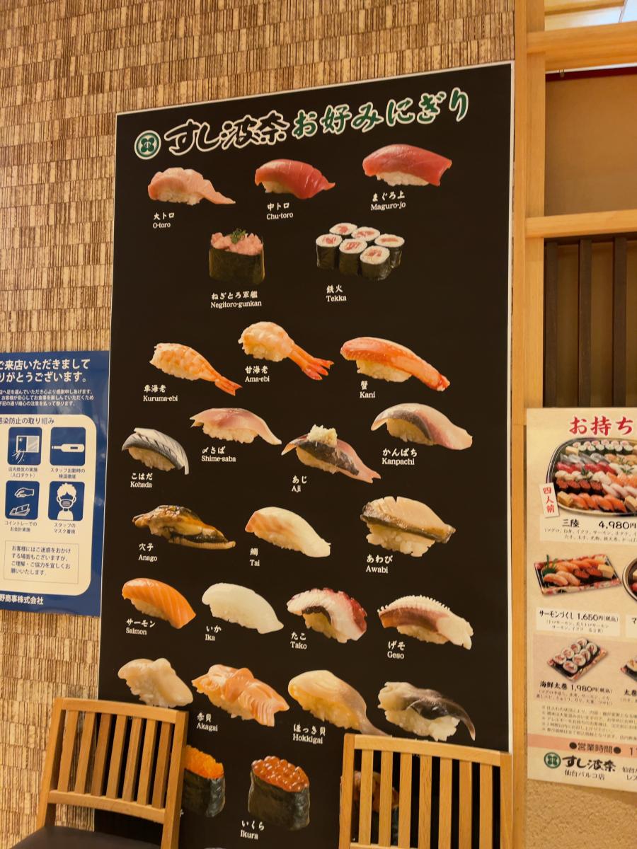クックドア 写真 すし波奈 仙台パルコ店
