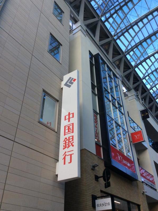 バンクマップ 中国銀行高松支店 高松市 の投稿写真一覧