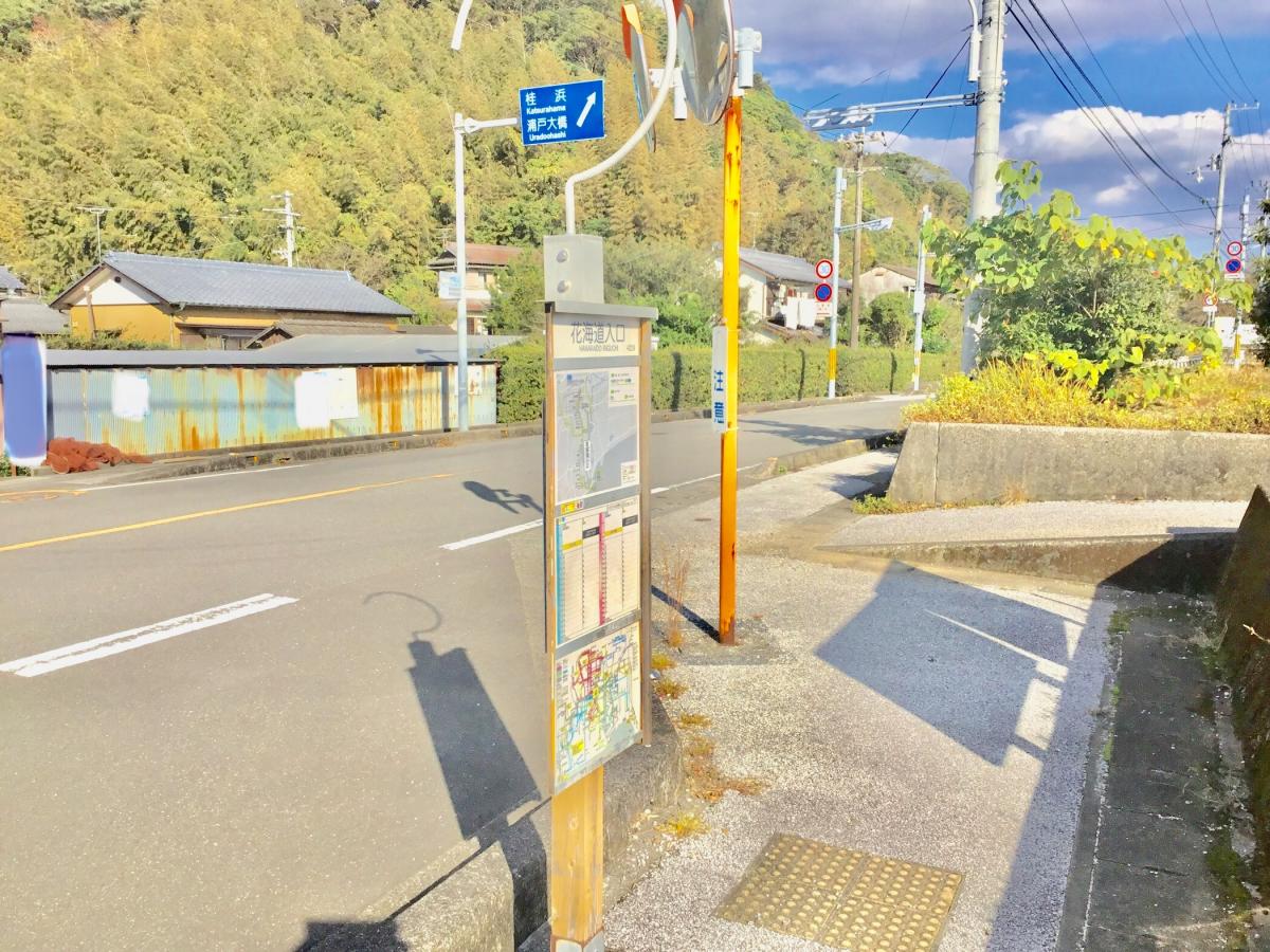ユキサキナビ 高知県交通 花海道入口 バス停留所 高知市浦戸