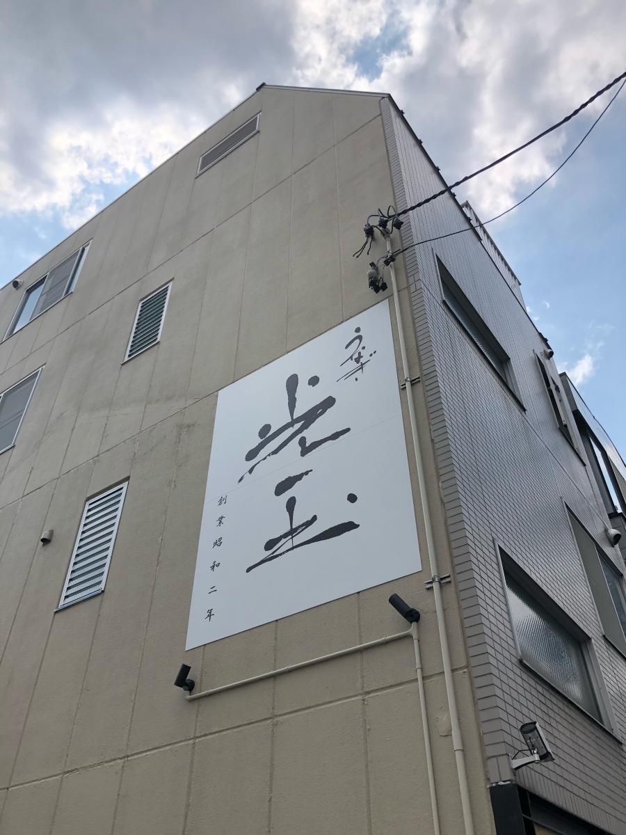クックドア すゞ家 大須赤門店 名古屋市中区 周辺施設口コミ 写真 動画