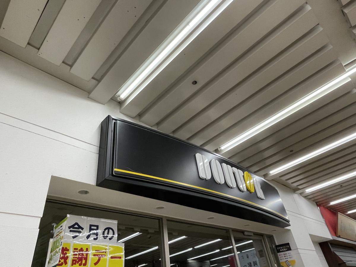 クックドア ドトールコーヒーショップ 盛岡駅店