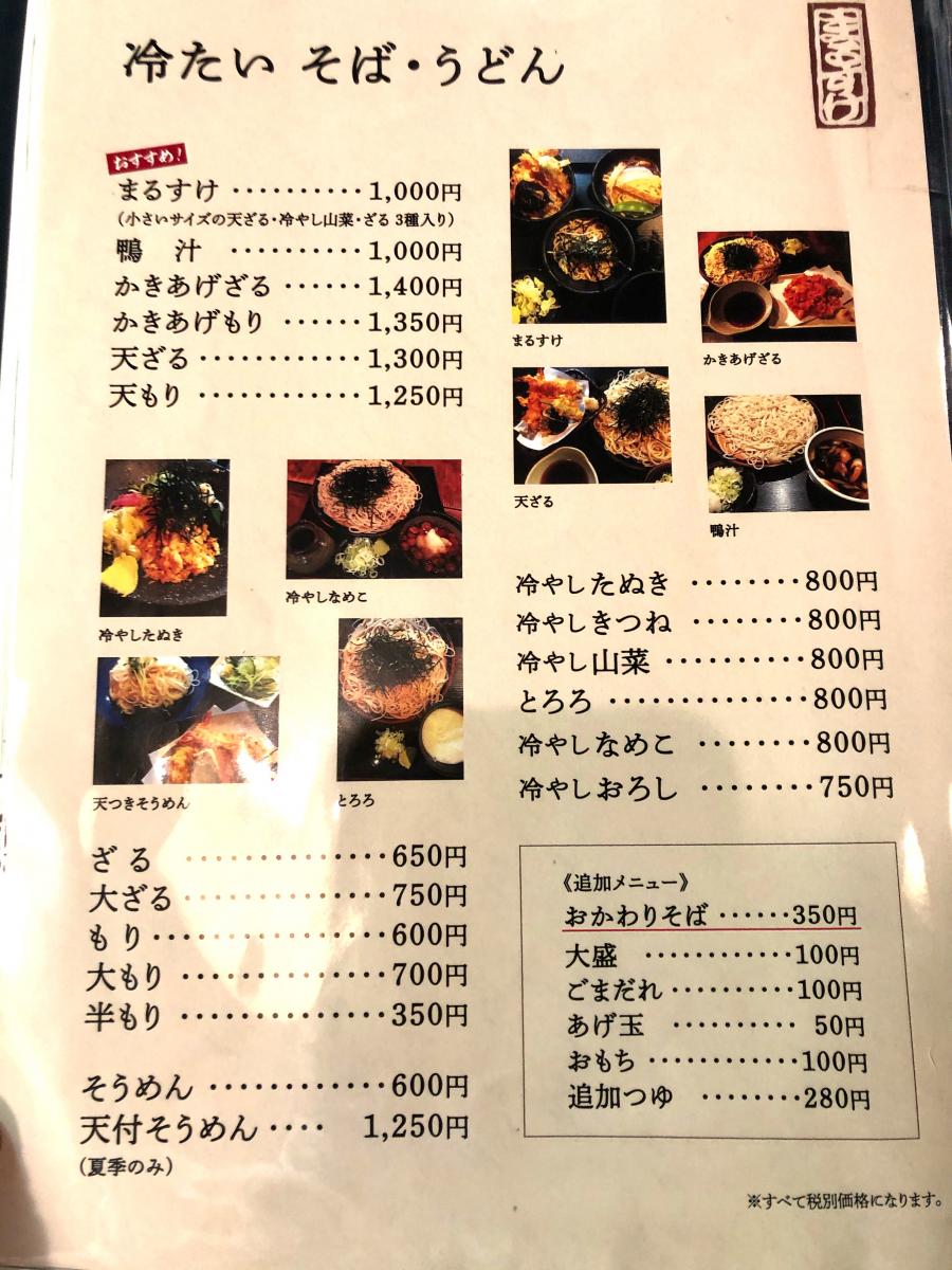 クックドア まるすけ 埼玉県川口市 のコメント一覧