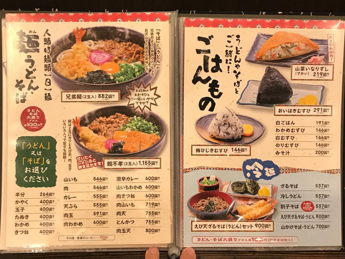 クックドア おいはぎ峠 山口県