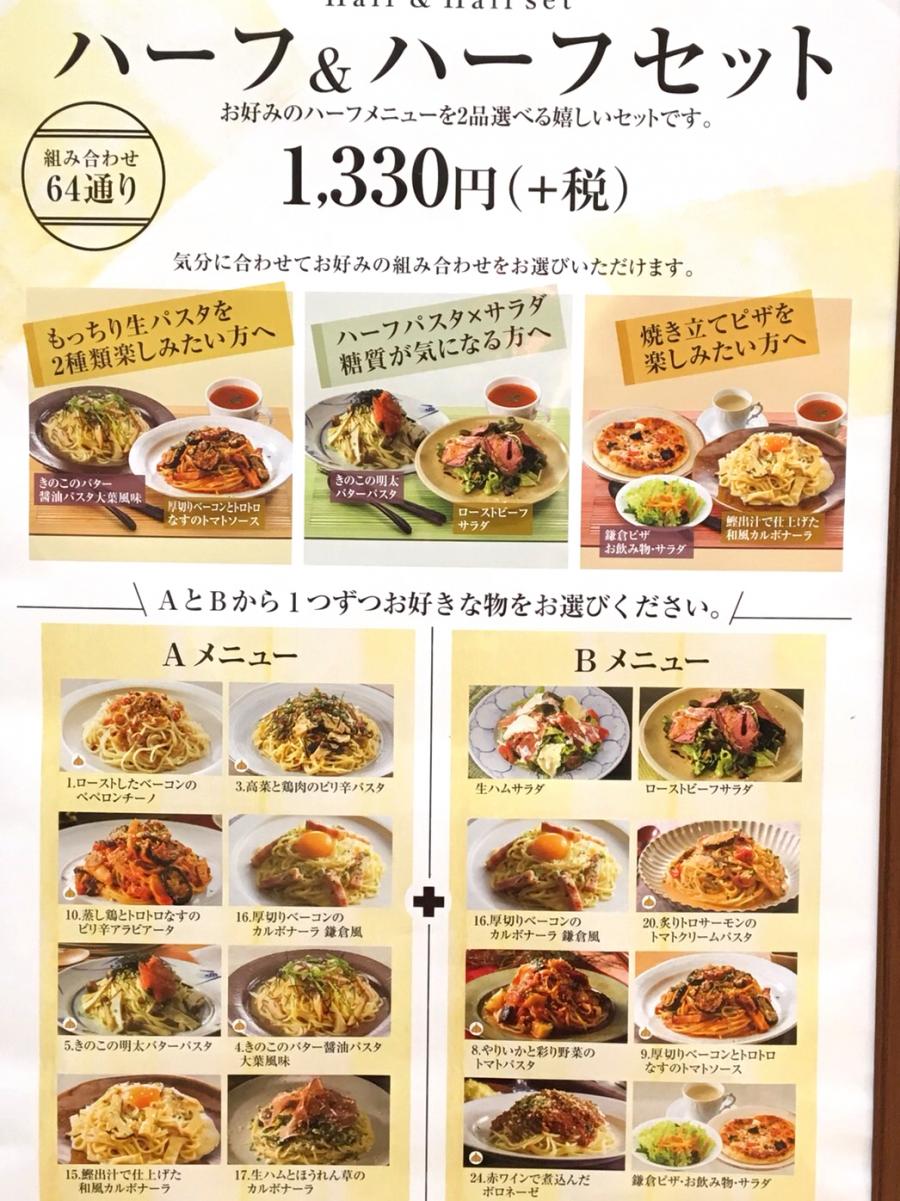 クックドア 鎌倉パスタ イオンモール京都五条店 京都府
