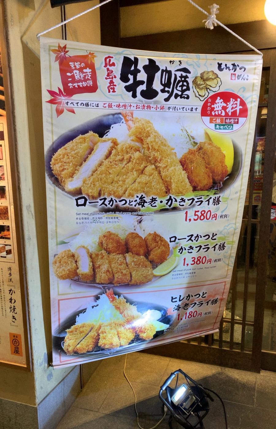 クックドア とんかつがんこ 難波店 大阪府