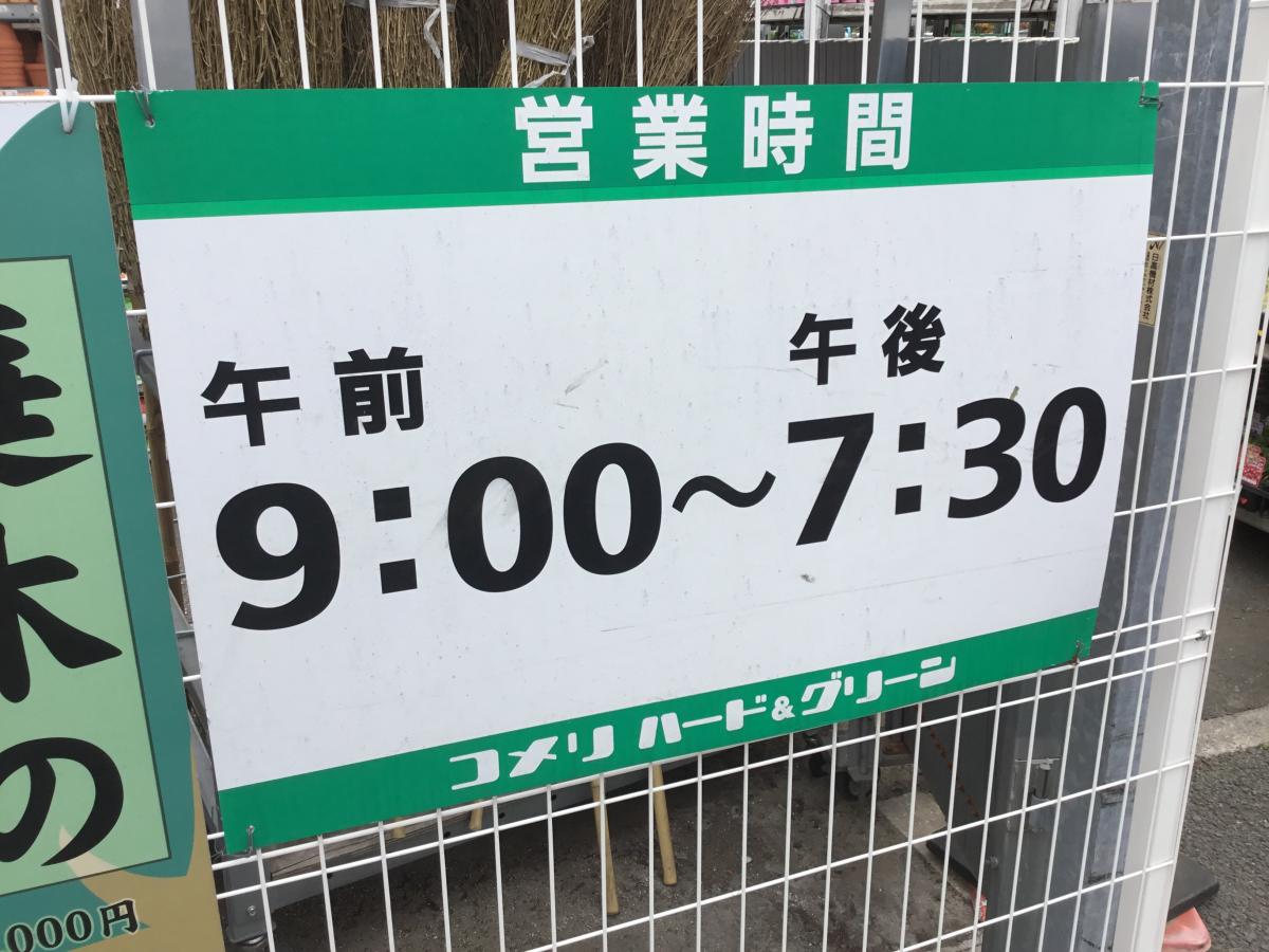 マーケットピア コメリハード グリーン 保谷北町店 西東京市北町