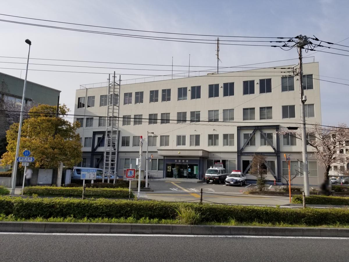 【パブリネット】栄警察署