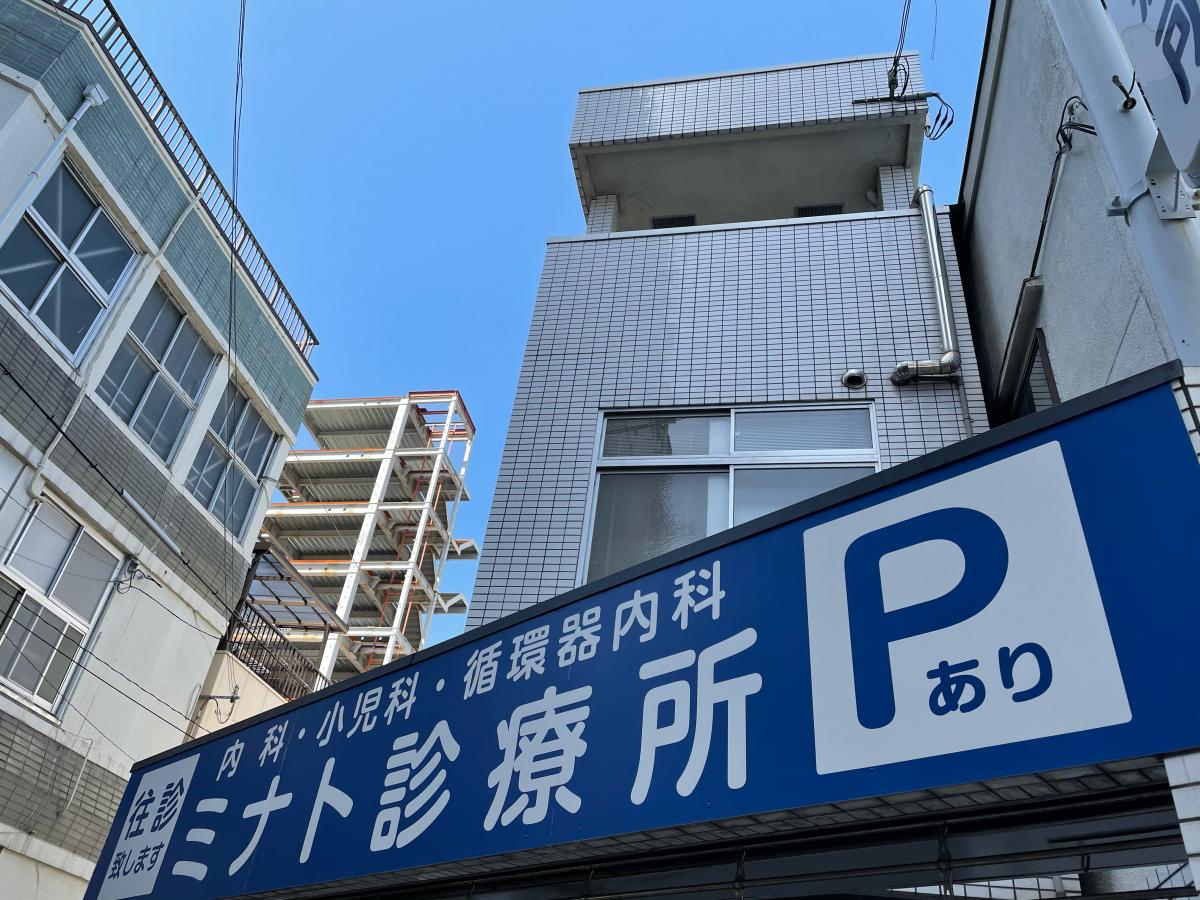 ドクターマップ ミナト診療所 神戸市兵庫区西出町