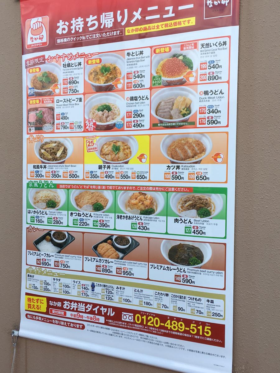 クックドア なか卯 さくらんぼ東根駅前店 山形県