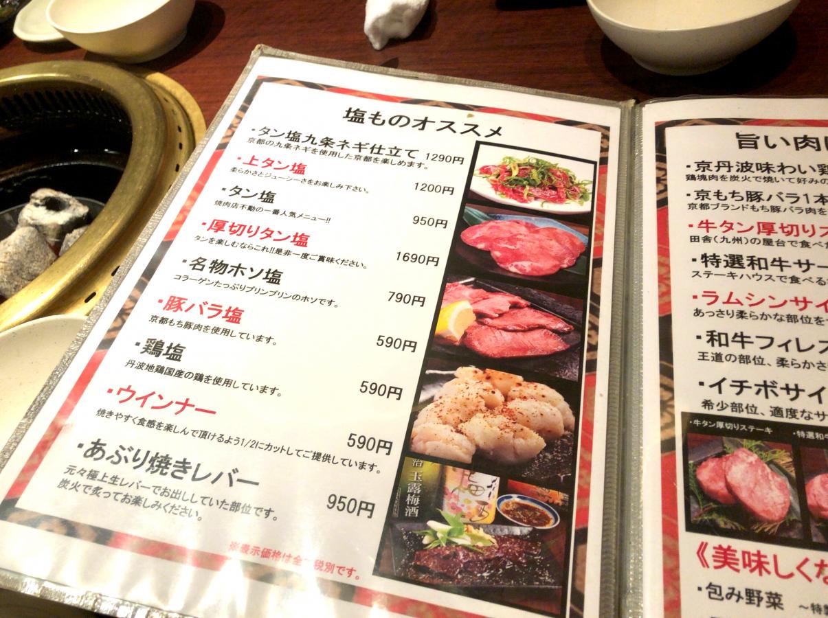 クックドア 焼肉とく 京都駅総本店 炭火焼京野菜 京都府