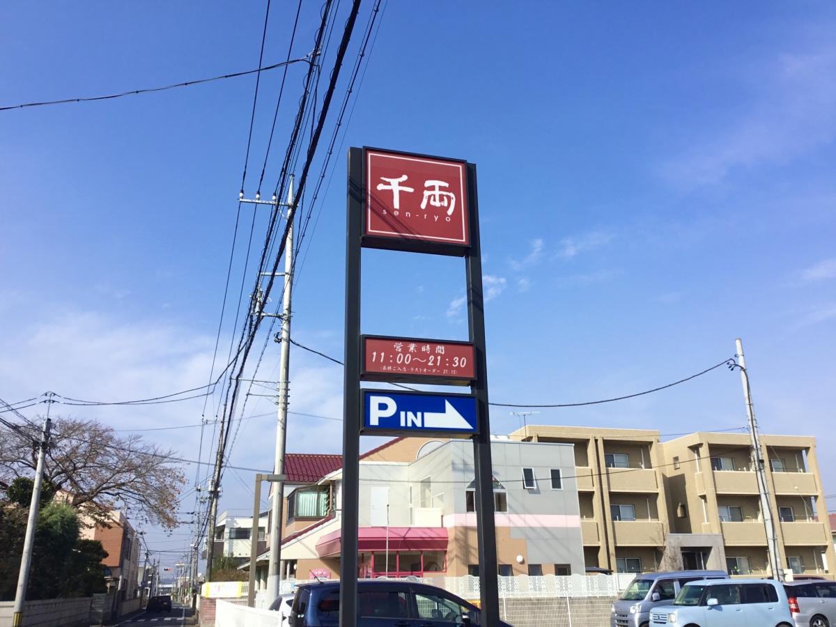 【クックドア】千両水戸堀町店