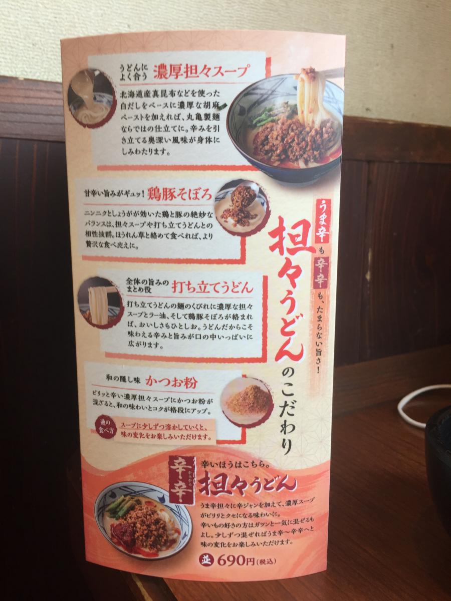 クックドア 丸亀製麺 熊本店 熊本市南区 の投稿写真一覧