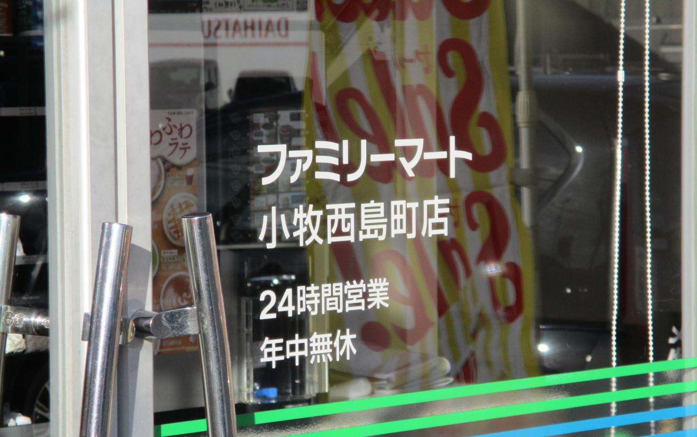 マーケットピア ファミリーマート 小牧西島町店 小牧市西島町