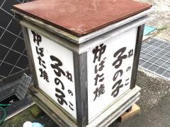 クックドア 薩摩川内市の居酒屋 ホームメイト