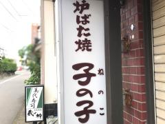 クックドア 薩摩川内市の居酒屋 ホームメイト