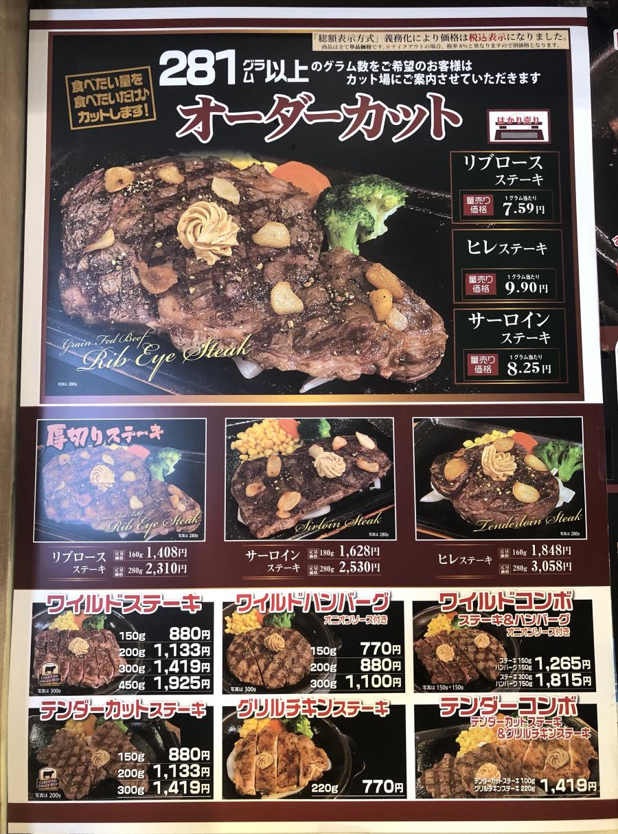 クックドア いきなりステーキ イオンモールナゴヤドーム前店 愛知県