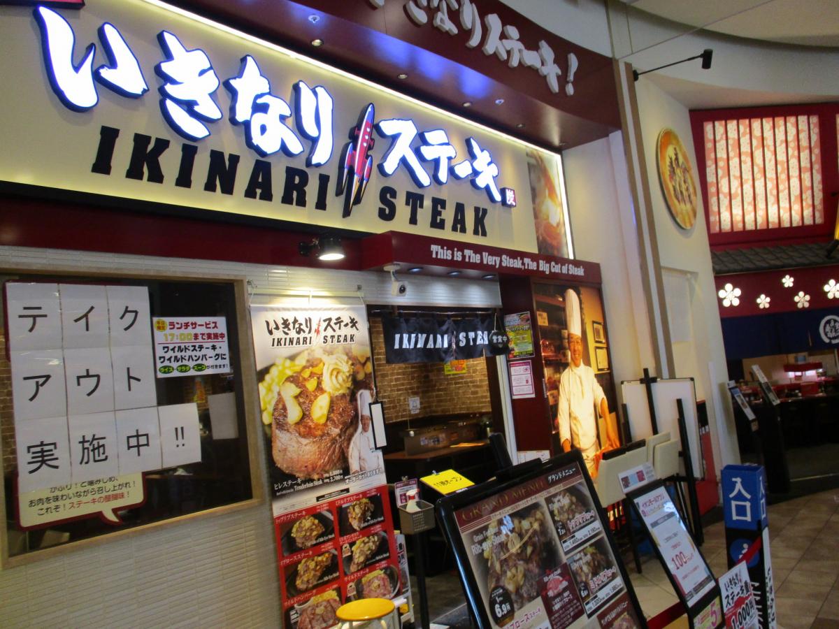 クックドア いきなりステーキ イオンモールナゴヤドーム前店 愛知県