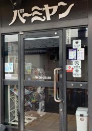 クックドア 関東の中華料理 中国料理 ホームメイト