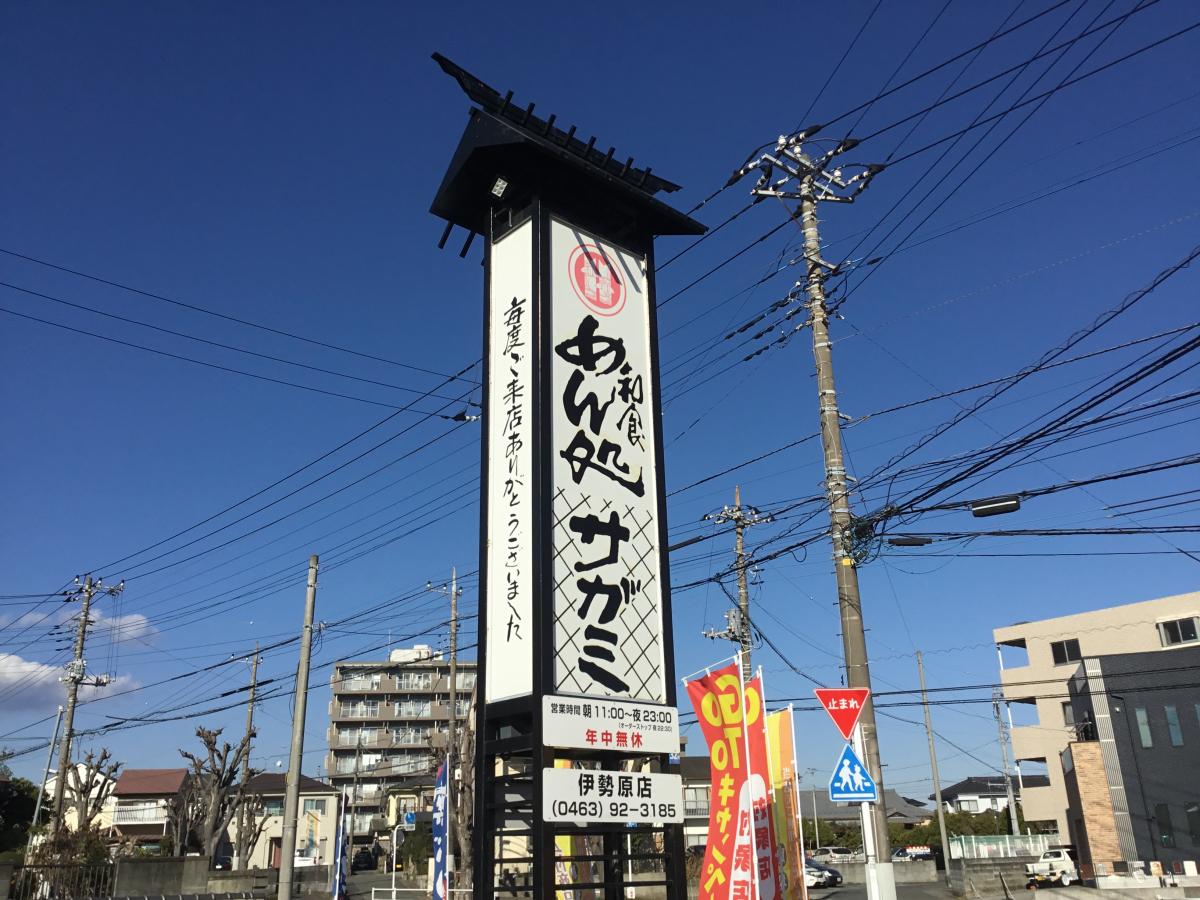 クックドア サガミ 伊勢原店 神奈川県伊勢原市 の投稿写真一覧