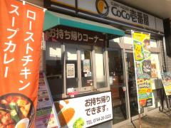 クックドア 橿原市のファーストフード ホームメイト