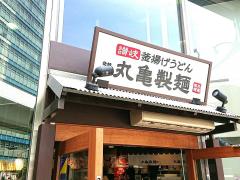 クックドア 周辺の生活施設情報 丸亀製麺 三宮磯上通店