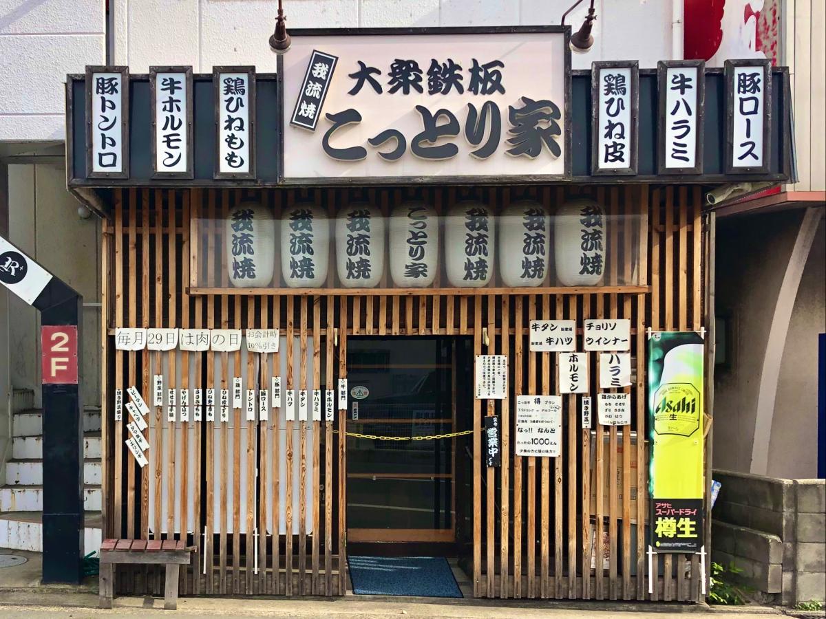 クックドア ことり家 兵庫県