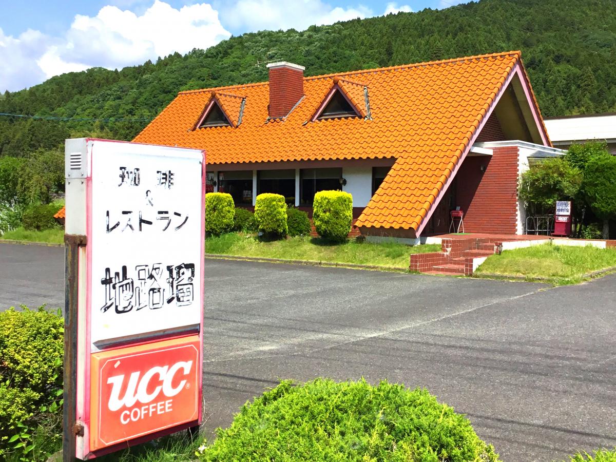 クックドア 地路瑠レストラン クックドア 地路瑠レストラン