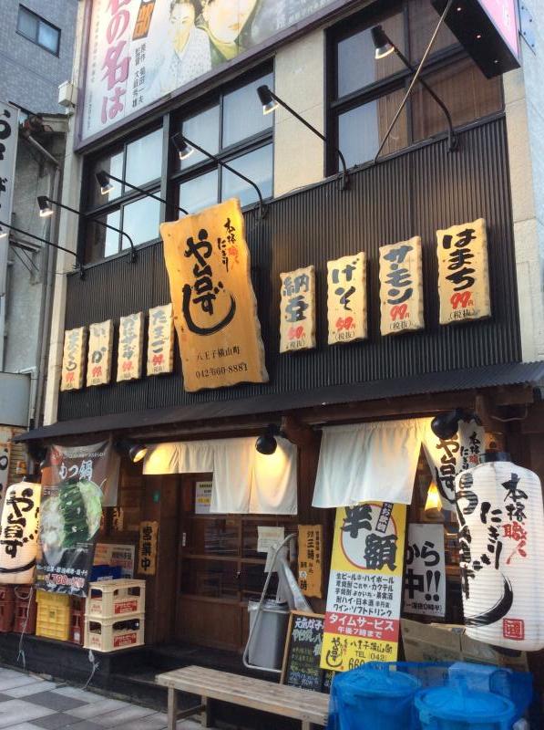 クックドア や台ずし 八王子横山町 東京都